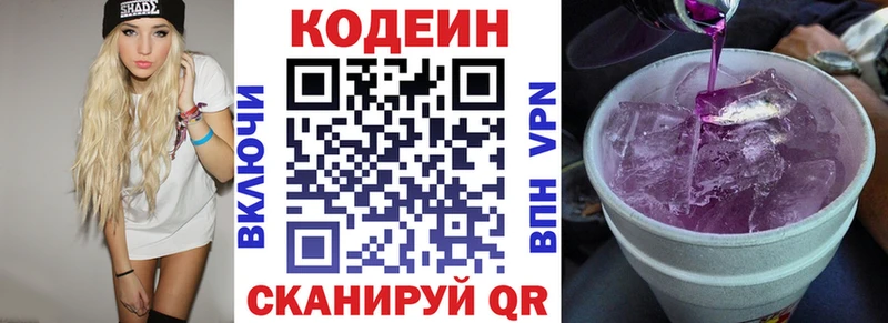 Codein Purple Drank  ОМГ ОМГ маркетплейс  Фокино 